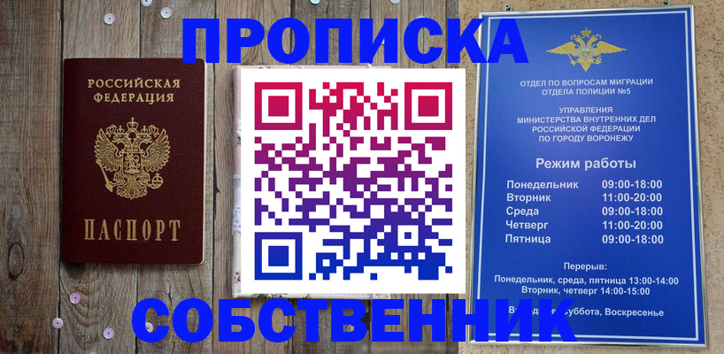 прописка 2025 в Ярославле