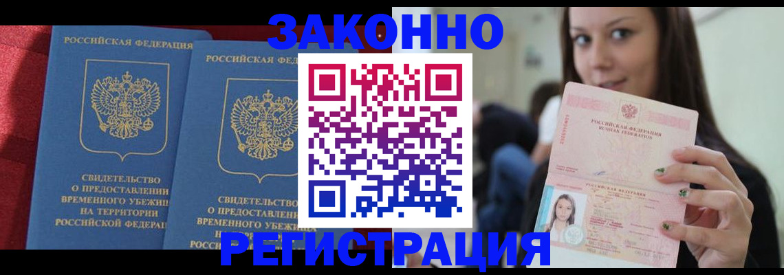 временная регистрация в квартире в Ярославле